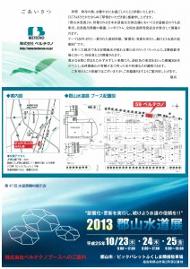水道展の御案内１