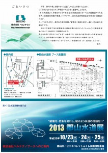 水道展の御案内１